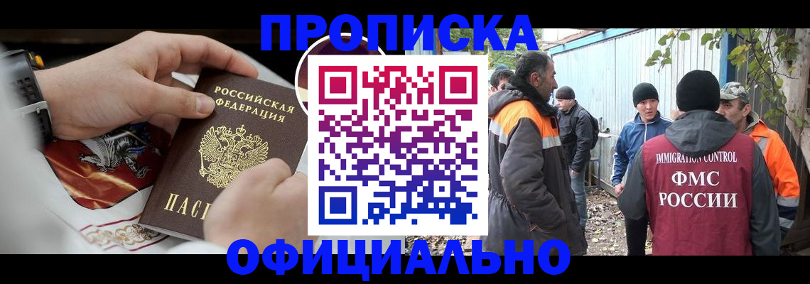 временная прописка в Боровске
