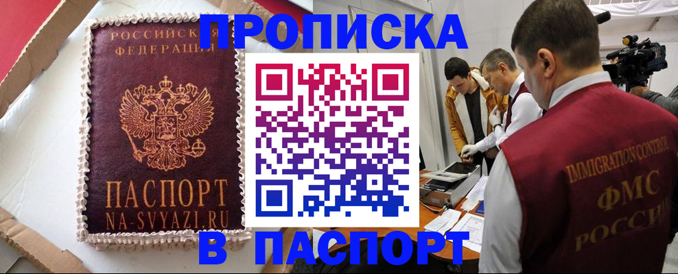 временная регистрация купить в Боровске