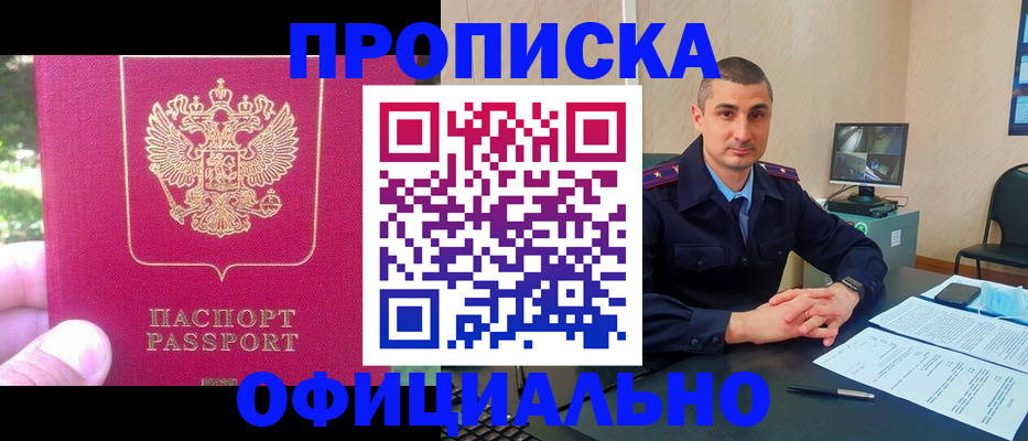 прописка штамп в Боровске