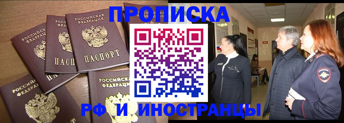 временная регистрация недорого в Боровске